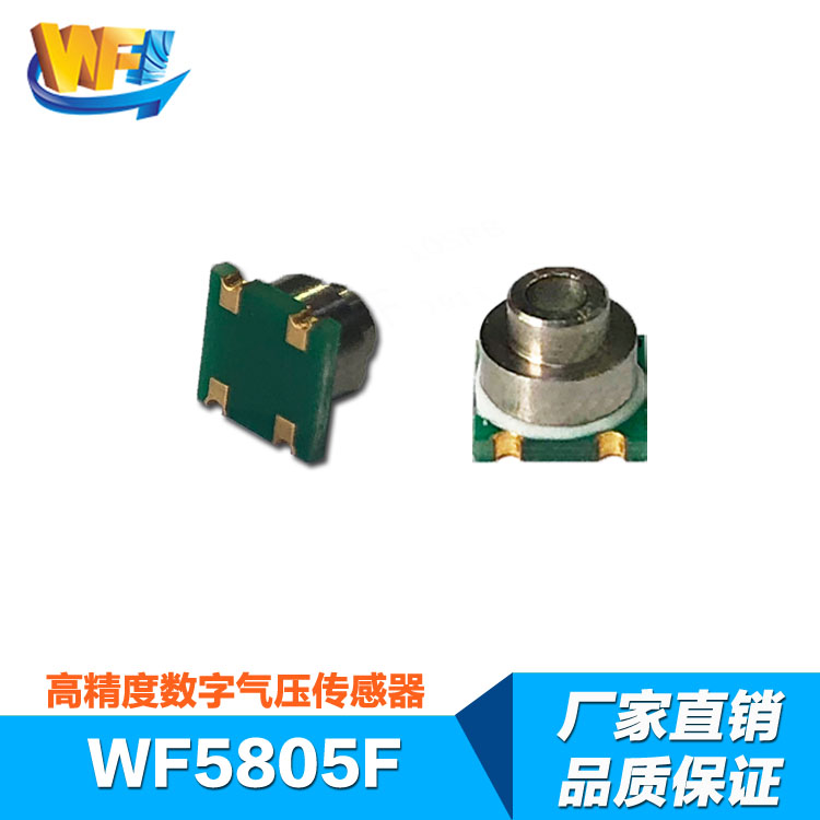 氣壓傳感器在日常家電中的應(yīng)用場景