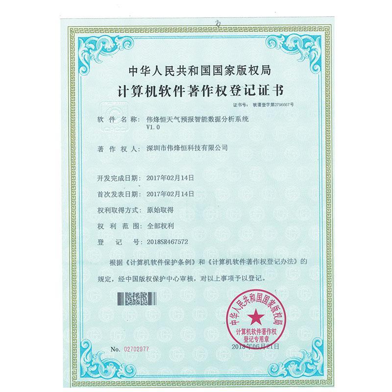天氣預報智能數(shù)據(jù)分析系統(tǒng)