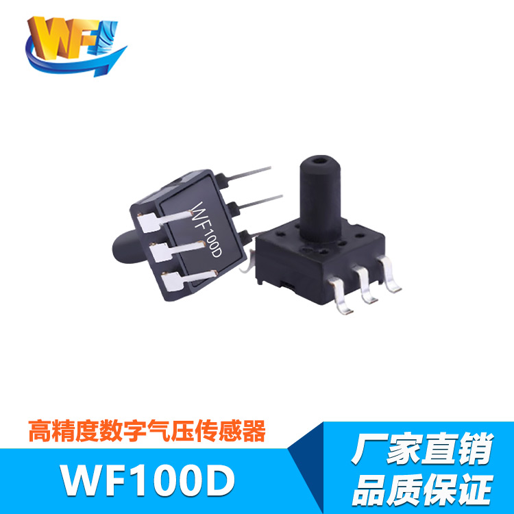 WF100D數(shù)字氣壓傳感器