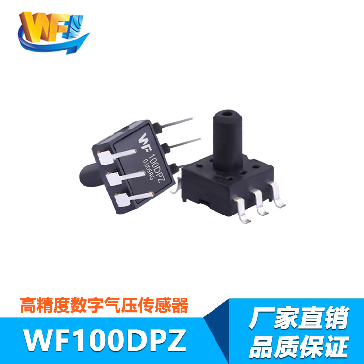 WF100DPZ數(shù)字氣壓傳感器