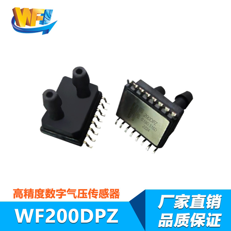 WF200DPZ數(shù)字氣壓傳感器